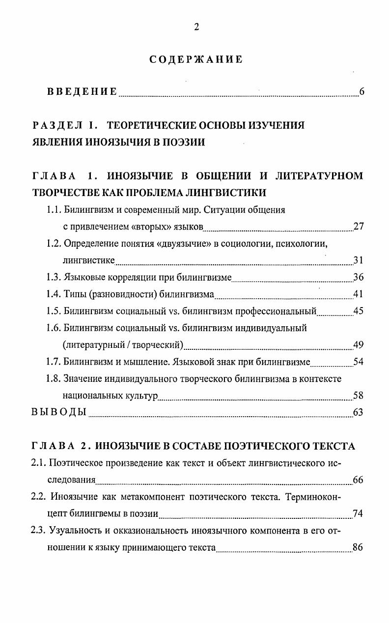 "РАЗДЕЛ I. ТЕОРЕТИЧЕСКИЕ ОСНОВЫ ИЗУЧЕНИЯ ЯВЛЕНИЯ ИНОЯЗЫЧИЯ В ПОЭЗИИ