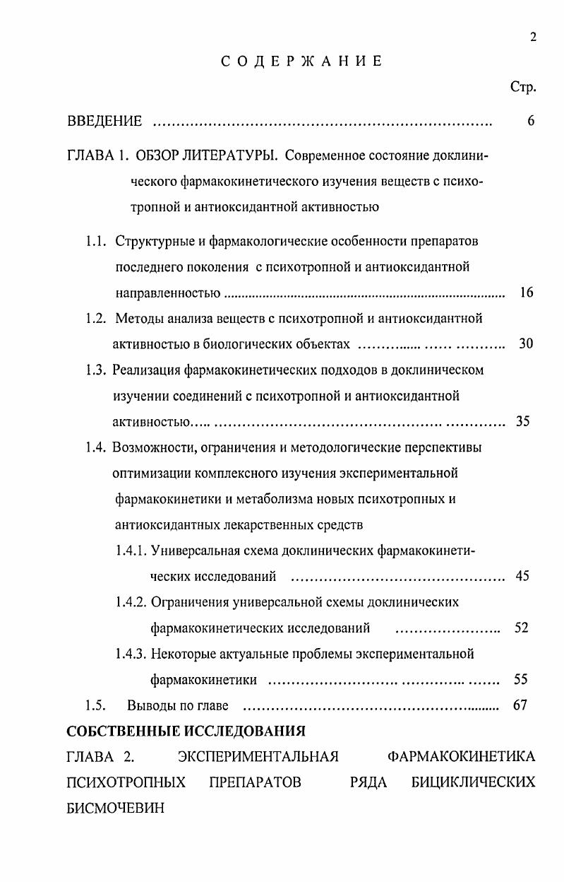 "1.4.1. Универсальная схема доклинических фармакокинетических исследований 