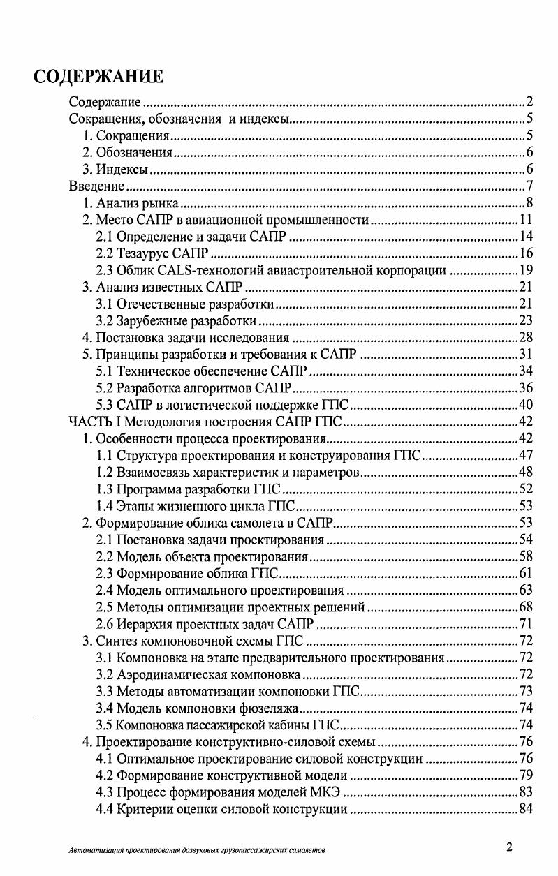 "2. Место САПР в авиационной промышленности