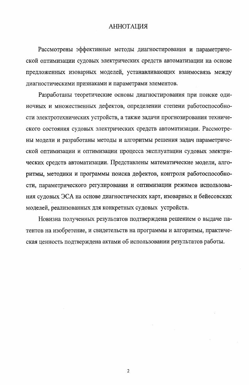 "1.4. Поисково аналитические методы определения запаса работоспособ ности.
