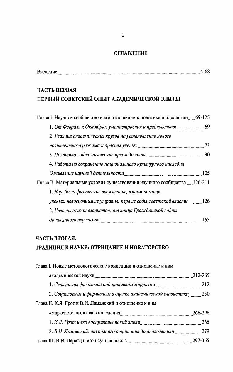 "ПЕРВЫЙ СОВЕТСКИЙ ОПЫТ АКАДЕМИЧЕСКОЙ ЭЛИТЫ