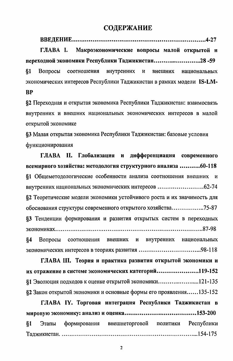 "ГЛАВА I. Макроэкономические вопросы малой открытой и