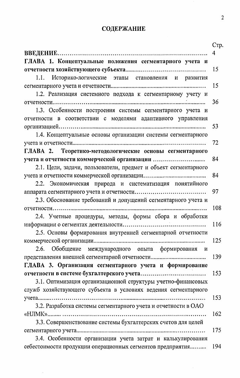 "1.2. Реализация системного подхода к сегментарному учету и отчетности. 