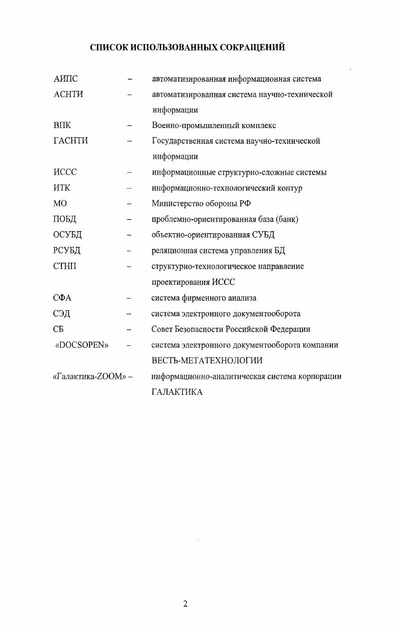 "Глава 1. Общесистемный кризис корпоративного и административного