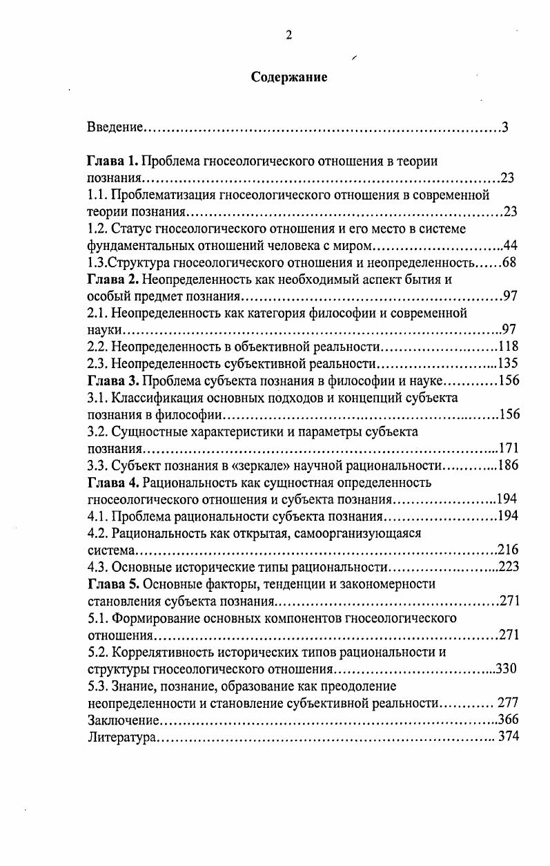 "Глава 1. Проблема гносеологического отношения в теории познания.