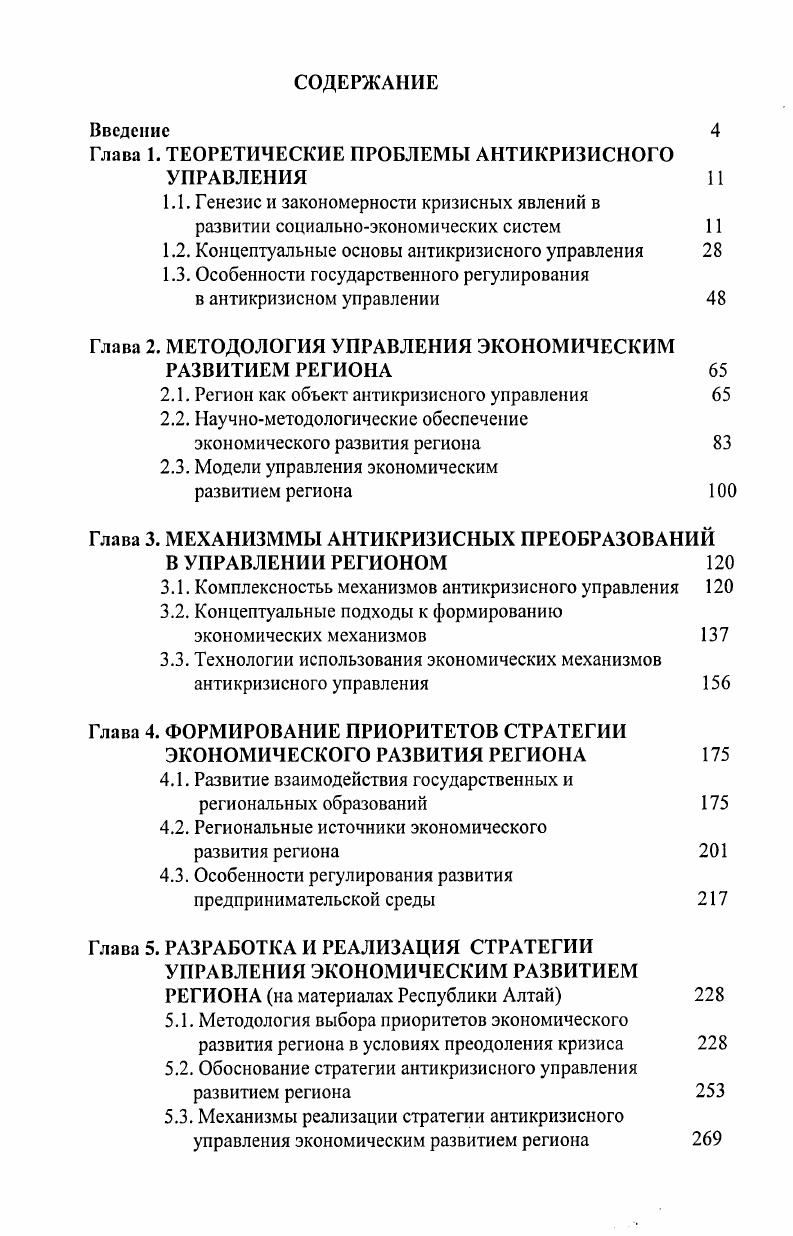 "﻿Глава 1. ТЕОРЕТИЧЕСКИЕ ПРОБЛЕМЫ АНТИКРИЗИСНОГО