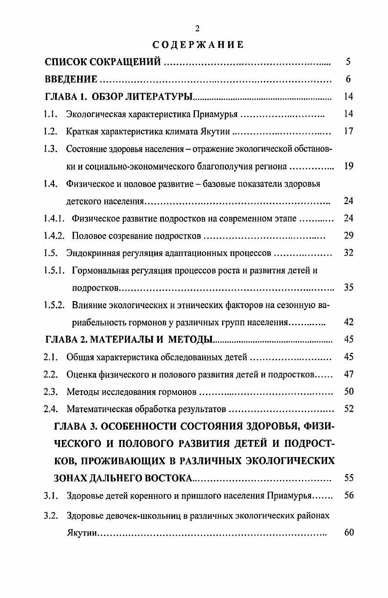 "1.1. Экологическая характеристика Приамурья 