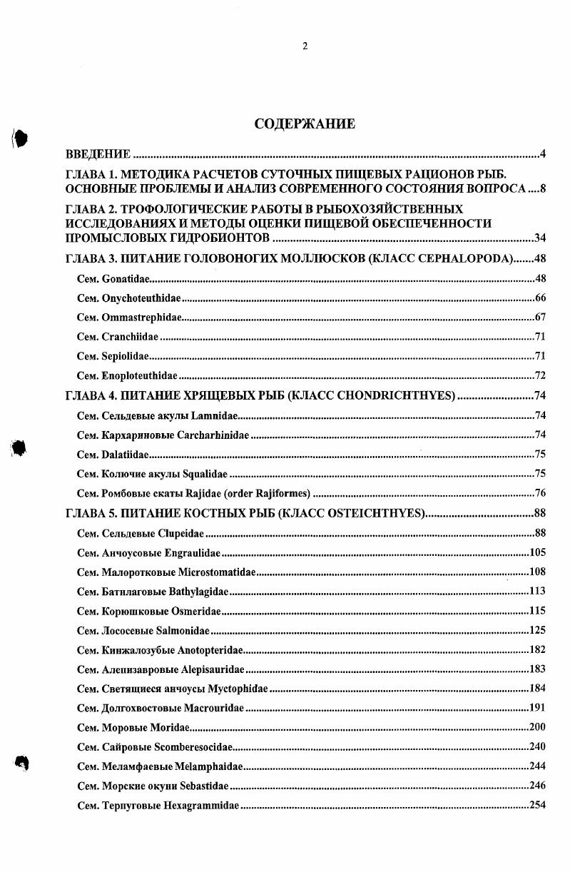 "ГЛАВА 1. МЕТОДИКА РАСЧЕТОВ СУТОЧНЫХ ПИЩЕВЫХ РАЦИОНОВ РЫБ.