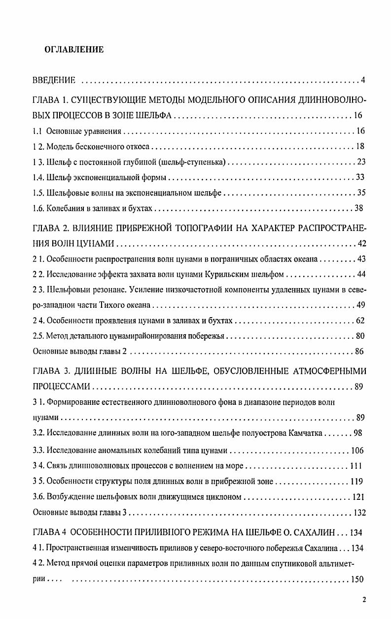 " озН. Г П лс, 1. Н,ш. Отсюда следует, что значение минимальной частоты достаточно слабо зависит от глубины в океане Н, гораздо большее влияние оказывают глубина на шельфе Л и его ширина при этом для более мелководных и протяженных шельфов эти частоты ниже, чем для коротких и ириглубых. П Мц, сс2Ь, 1. Дисперсионные кривые краевых волн для моделей мелководного и приглубого шельфов приведены на рис. Из рисунка видно, что эти кривые начинаются в точках указанных выше минимальных частот для каждой моды, в которых они являются касательными к прямой у С2 к Затем плавно изгибаются, и при больших значениях частоты и волнового числа асимптотически приближаются к прямой у с к, где скл скорость длинных волн на шельфе. Фазовая скорость захваченных краевых волн определяется по формуле С С1 гОЛв2 и 1. При минимальных значениях частоты 2ппл 2 0 и, следовательно, сп С2, что является отражением отмеченного на графике касания прямой, соответствующей фазовой скорости длинных волн на глубокой воде. При гп л2 плто есть когда частота и волновое число очень велики, г и, соответственно, С ф 7 С2 С. На приглубом шельфе, ввиду меньшего различия скоростей в открытом море и на мелководье, дисперсионные кривые изогнуты в меньшей степени, чем на мелководном рис. 
