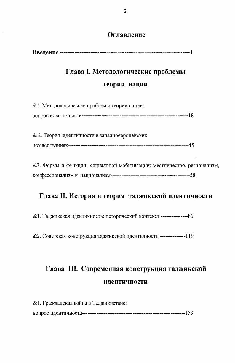 "Глава I. Методологические проблемы теории нации
