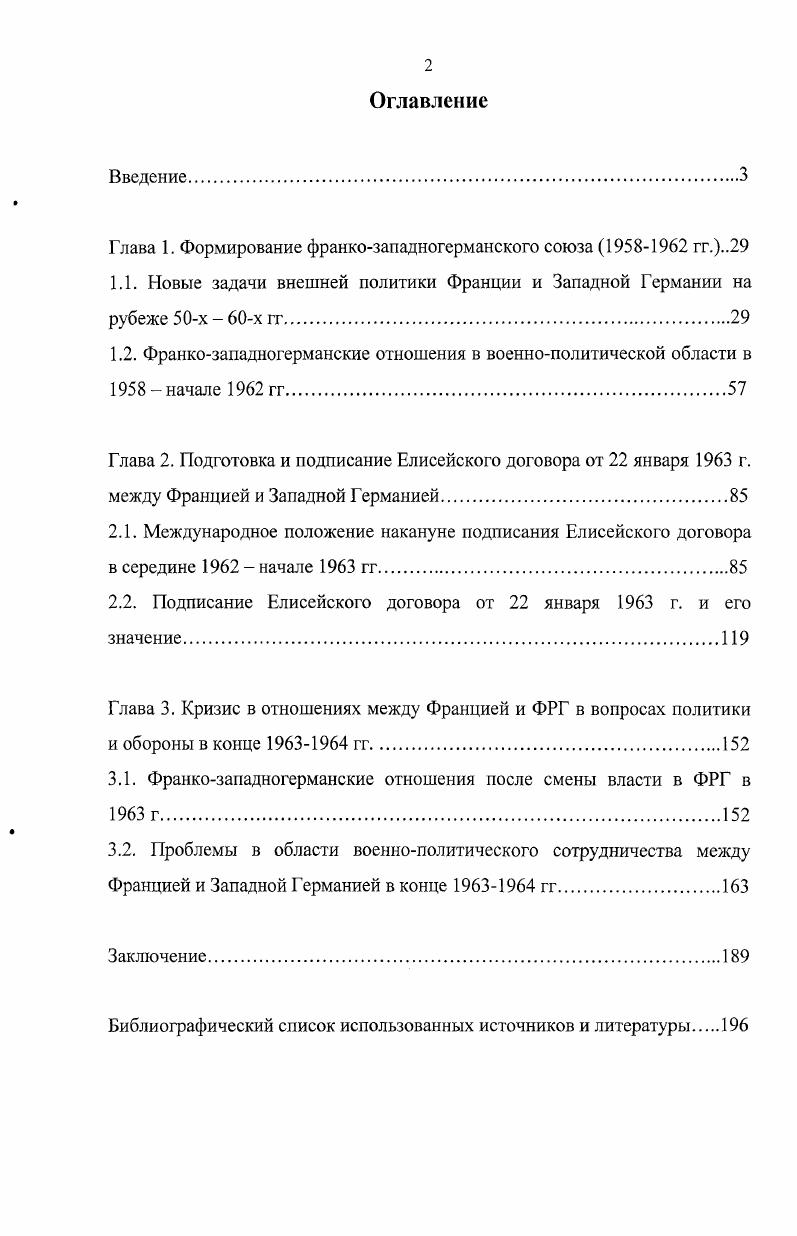 "Глава 1. Формирование франкозападногерманского союза  гг.