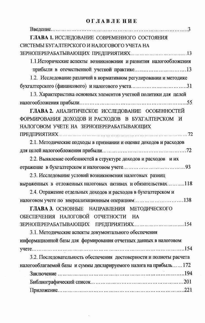 "2.4. Отражение отдельных доходов и расходов в бухгалтерском и налоговом учете по внереализационным операциям