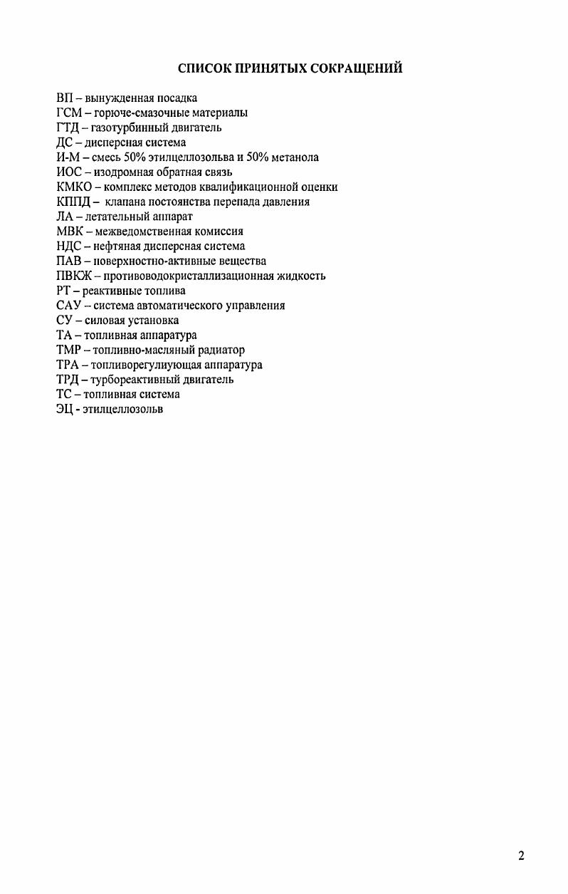 "ГЛАВА 1. АНАЛИЗ ОТКАЗОВ АВИАЦИОННЫХ ГТД, СВЯЗАННЫХ С
