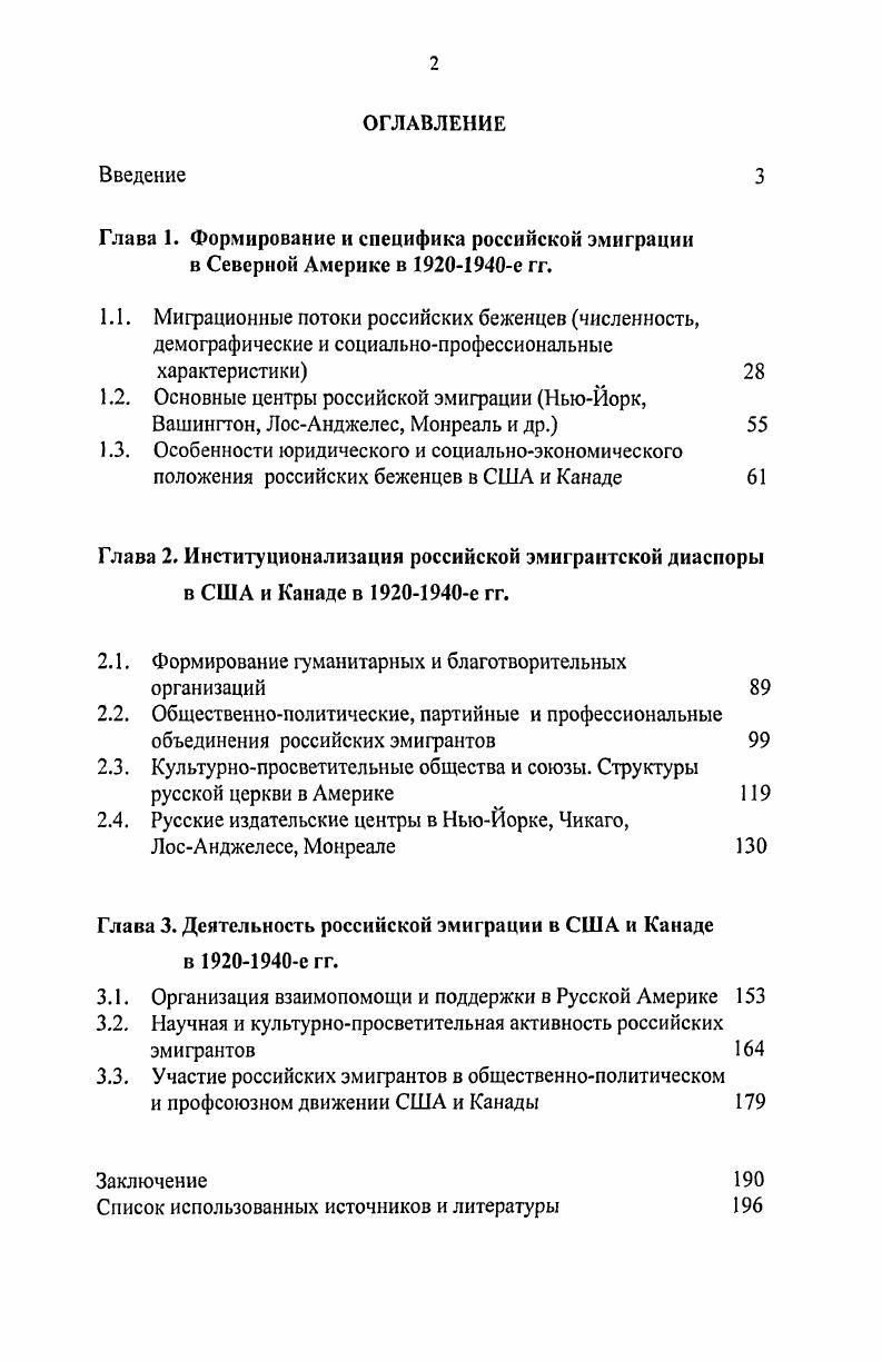 "Глава 1. Формирование и специфика российской эмиграции в Северной Америке в е гг.