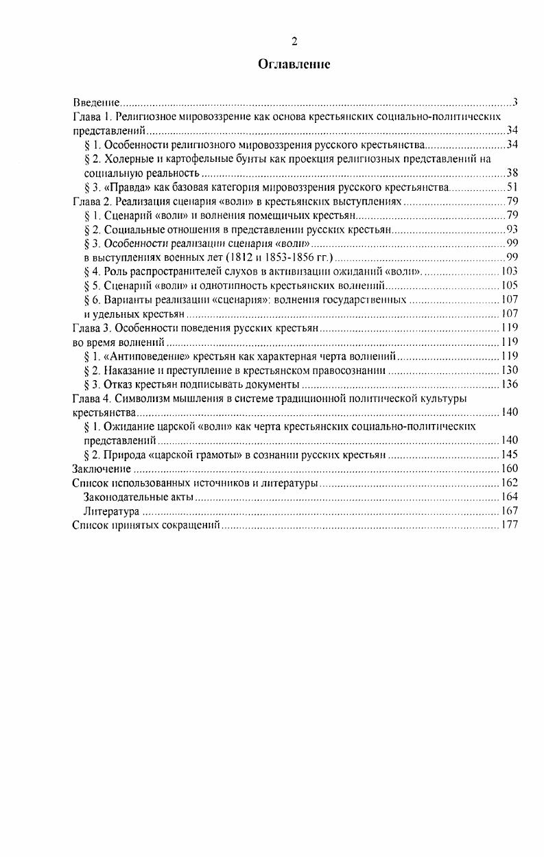 "Глава 1. Религиозное мировоззрение как основа крестьянских социальнополитических