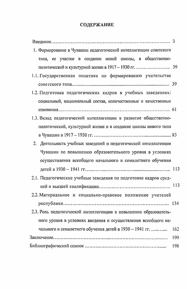 "1.1. Государственная политика по формированию учительства совегского типа. 