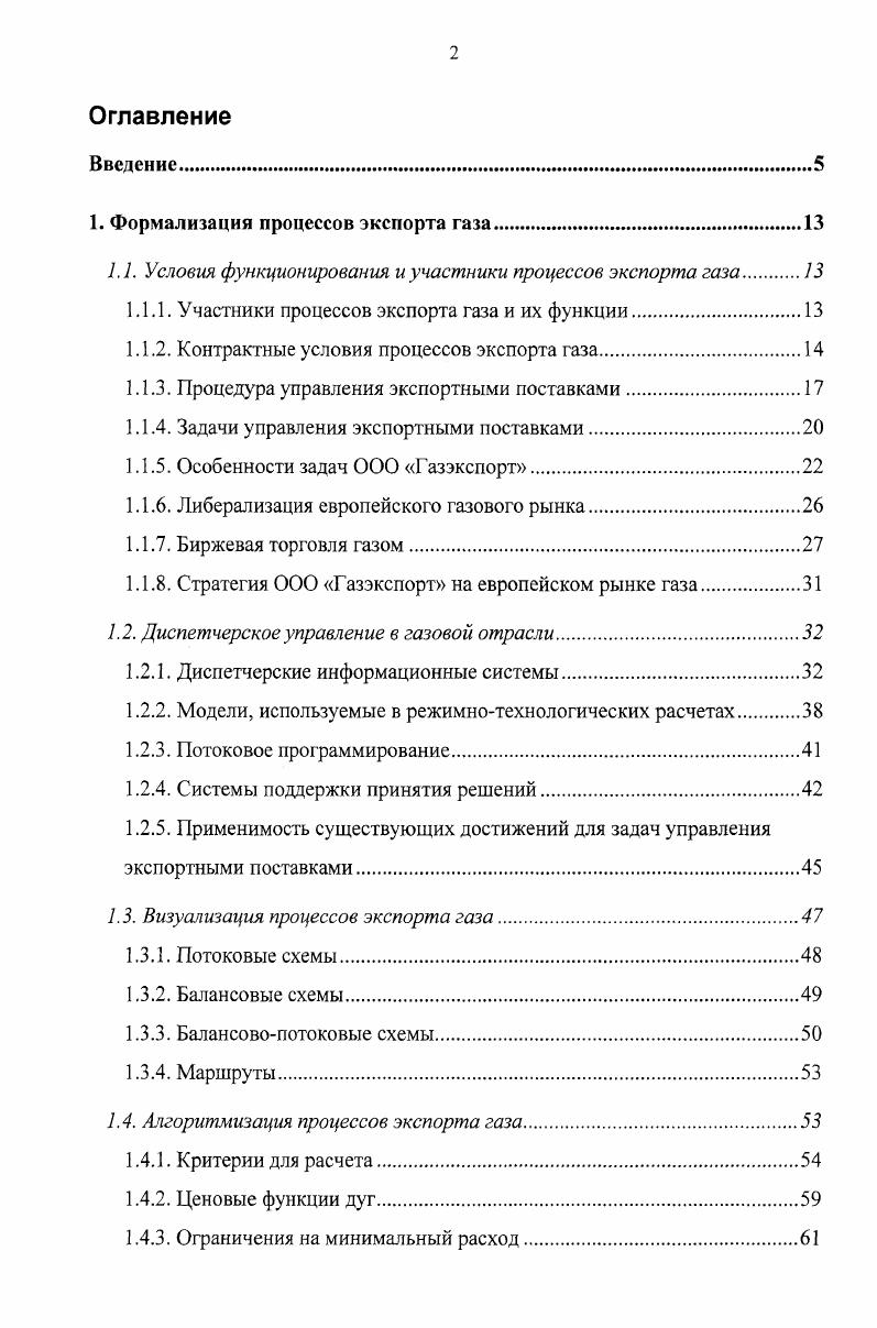 "1. Формализация процессов экспорта газа.