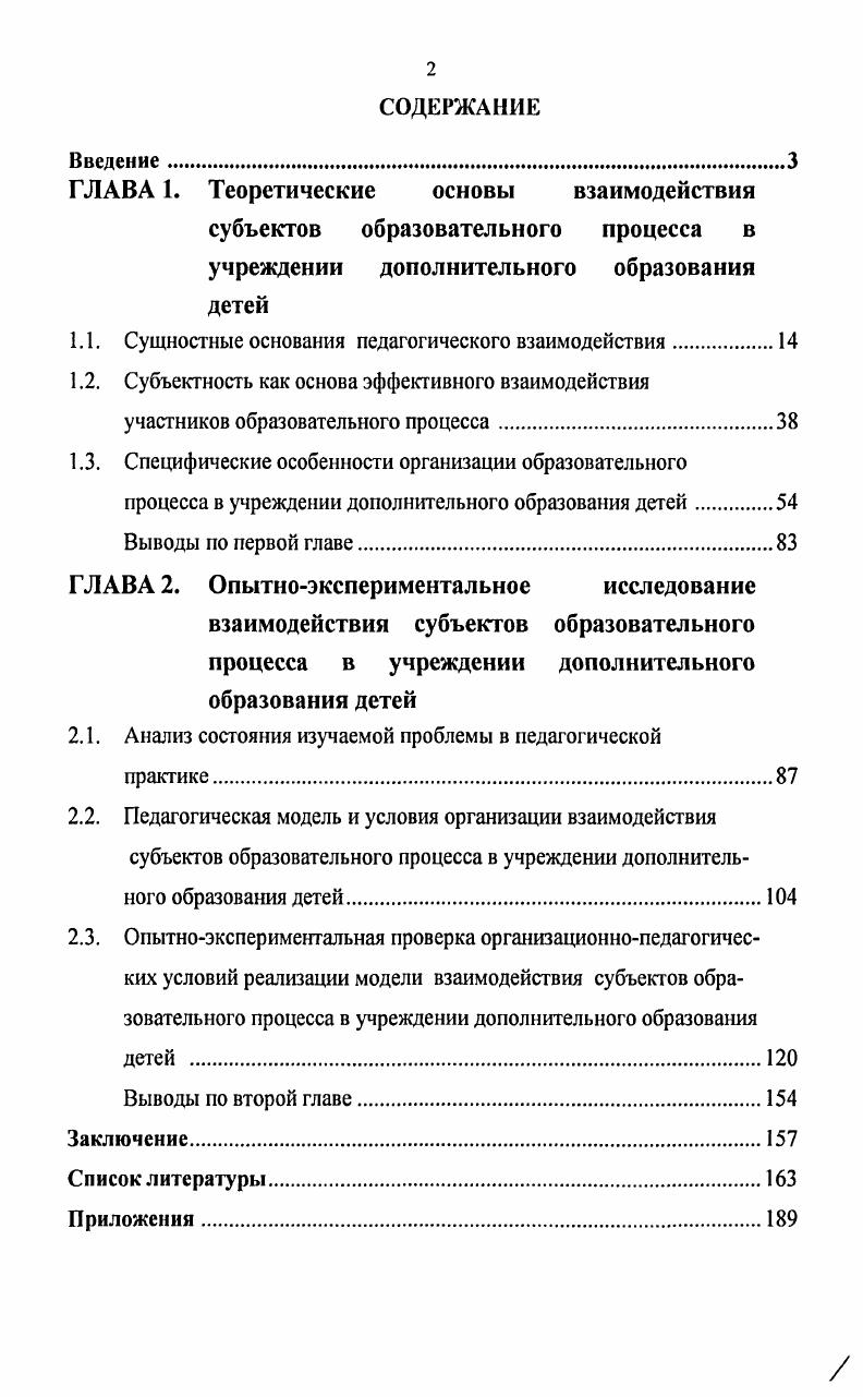 "ГЛАВА 1. Теоретические основы взаимодействия