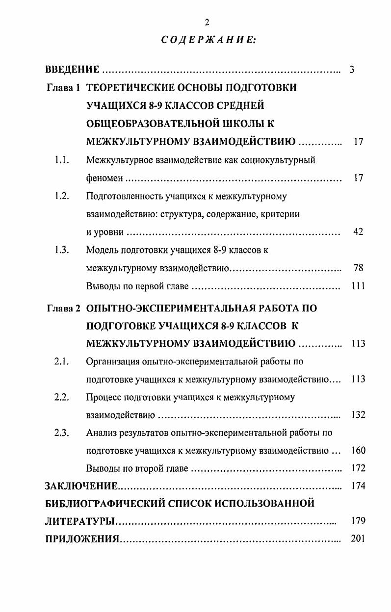 "1.1. Межкультурное взаимодействие как социокультурный