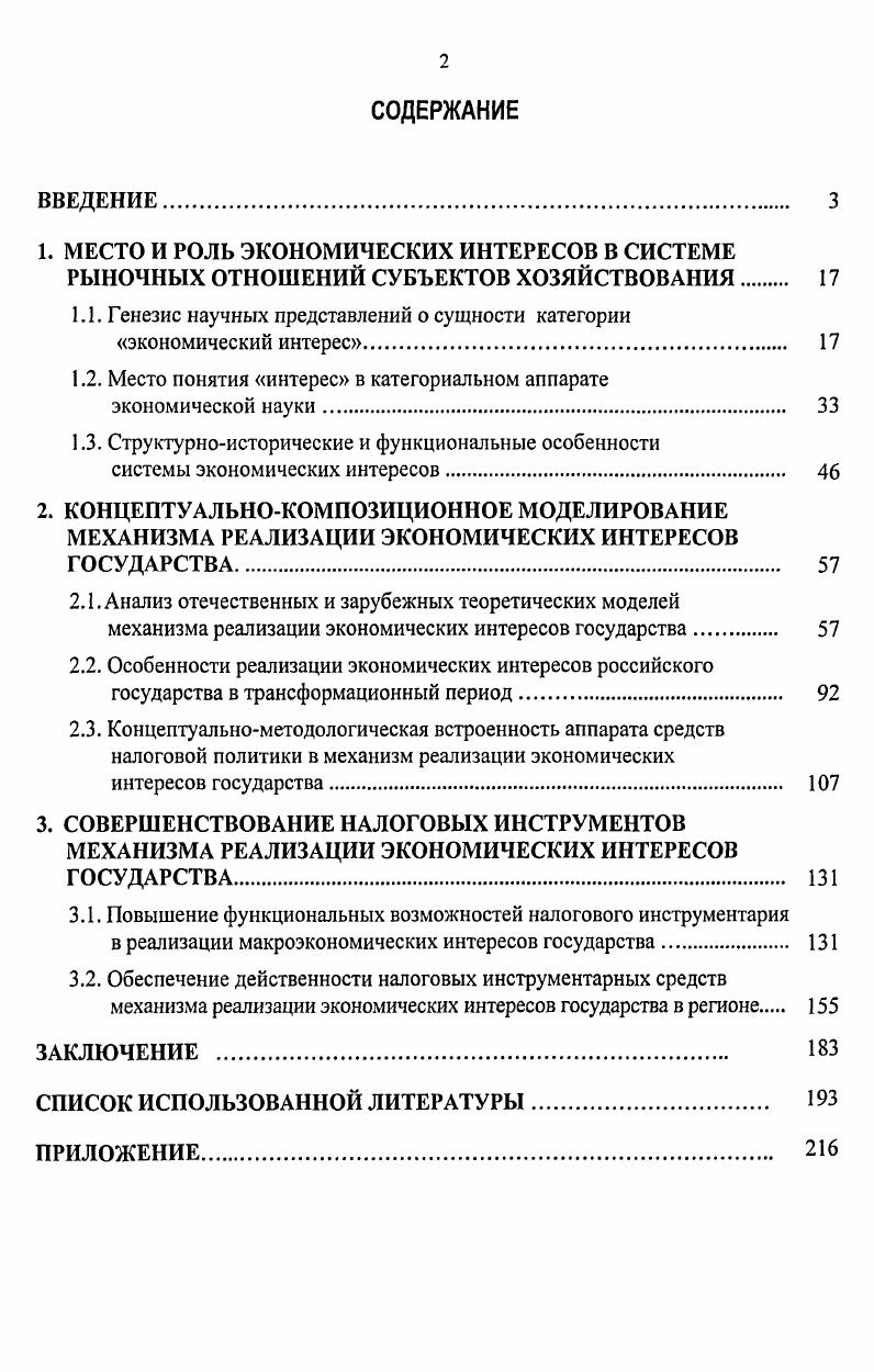 "1.1. Генезис научных представлений о сущности категории