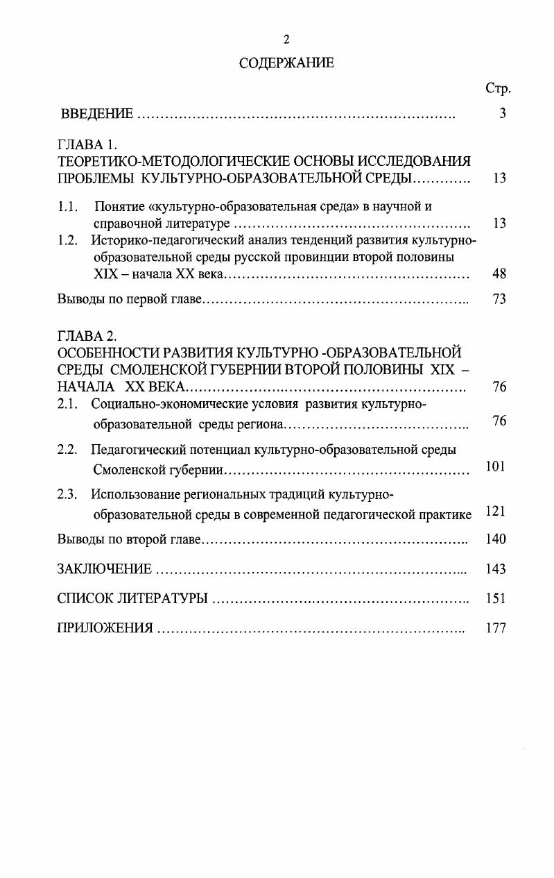"1.1. Понятие культурнообразовательная среда в научной и справочной литературе 