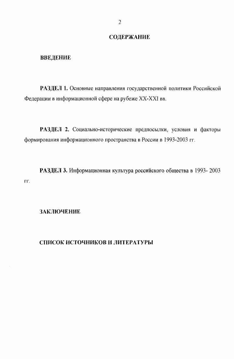 "РАЗДЕЛ 3. Информационная культура российского общества в  2