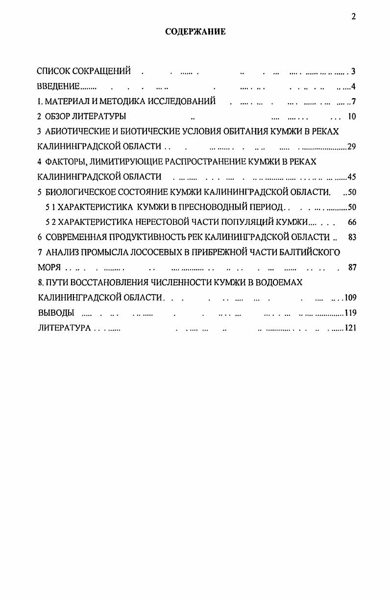"1. МАТЕРИАЛ И МЕТОДИКА ИССЛЕДОВАНИЙ 2 ОБЗОР ЛИТЕРАТУРЫ