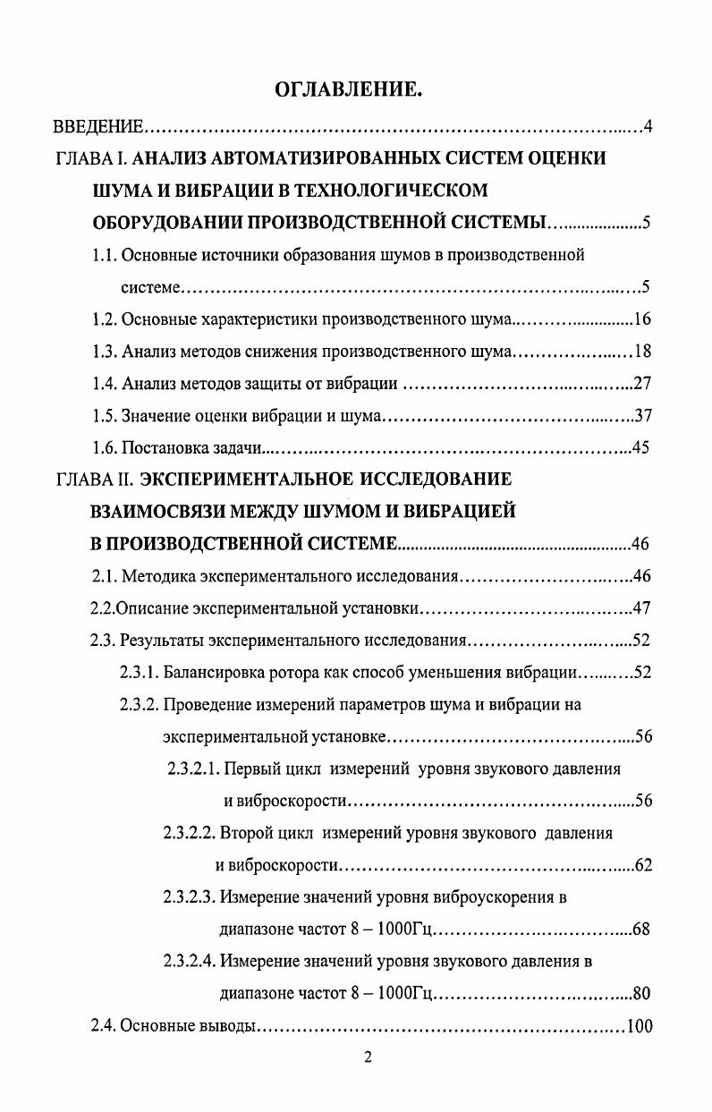 "1.1. Основные источники образования шумов в производственной системе.