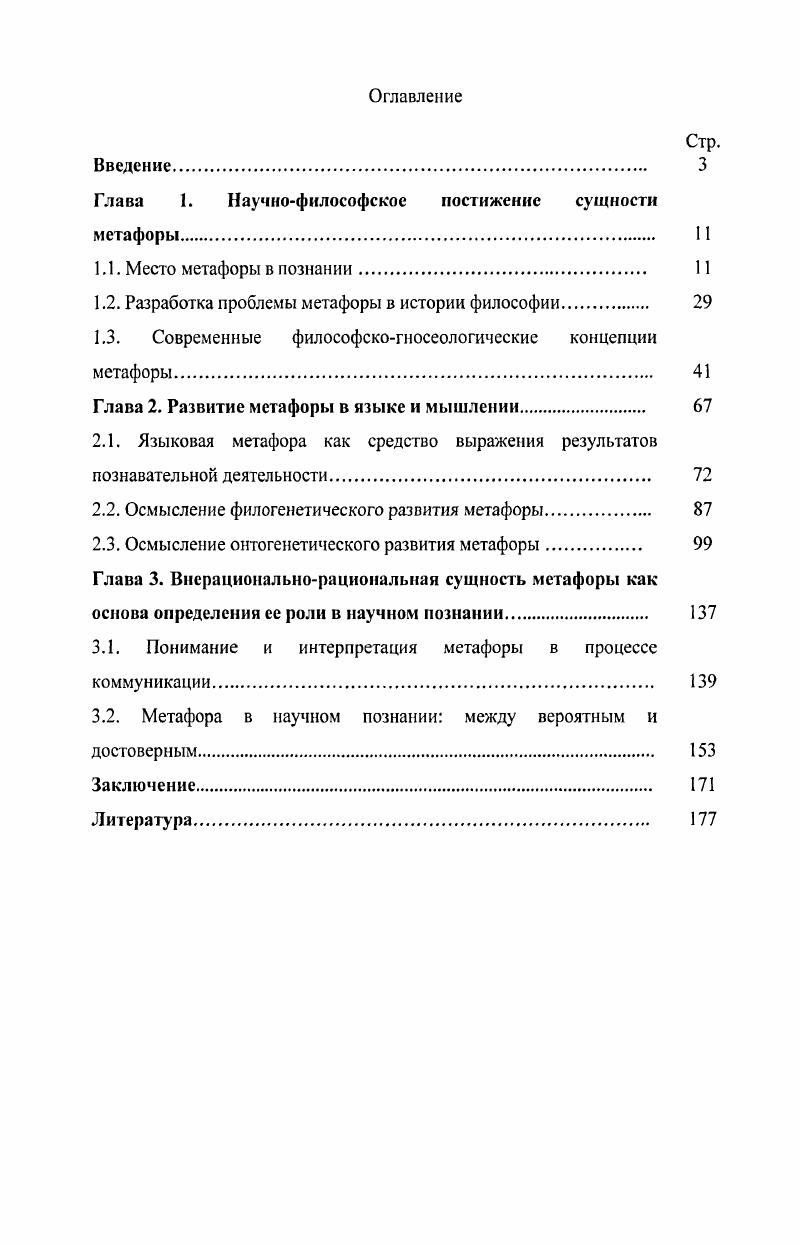 "Глава 1. Научнофилософское постижение сущности метафоры