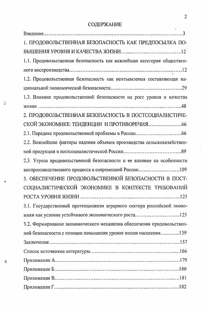"1. ПРОДОВОЛЬСТВЕННАЯ БЕЗОПАСНОСТЬ КАК ПРЕДПОСЫЛКА ПОВЫШЕНИЯ УРОВНЯ И КАЧЕСТВА ЖИЗНИ.