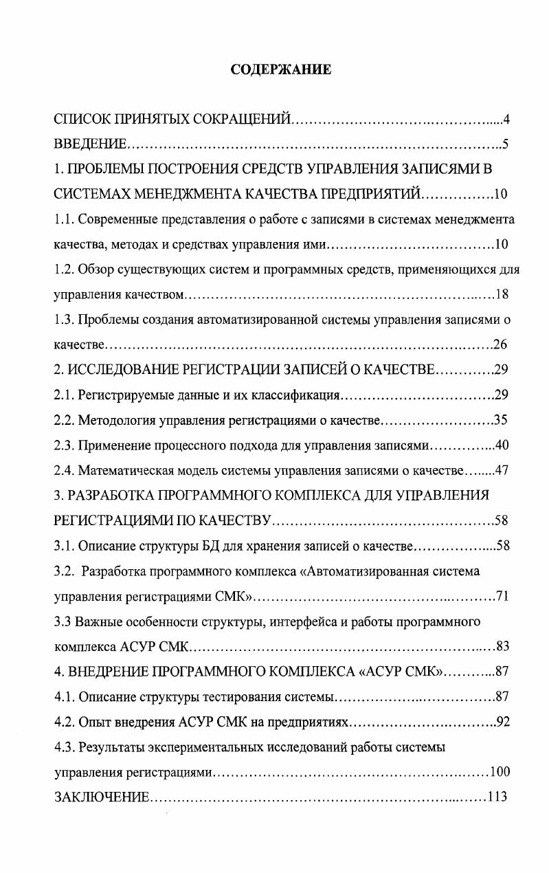 "1.3. Проблемы создания автоматизированной системы управления записями о качестве