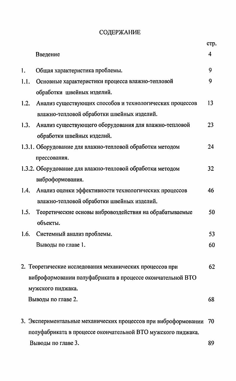 "1.1. Основные характеристики процесса влажнотепловой 