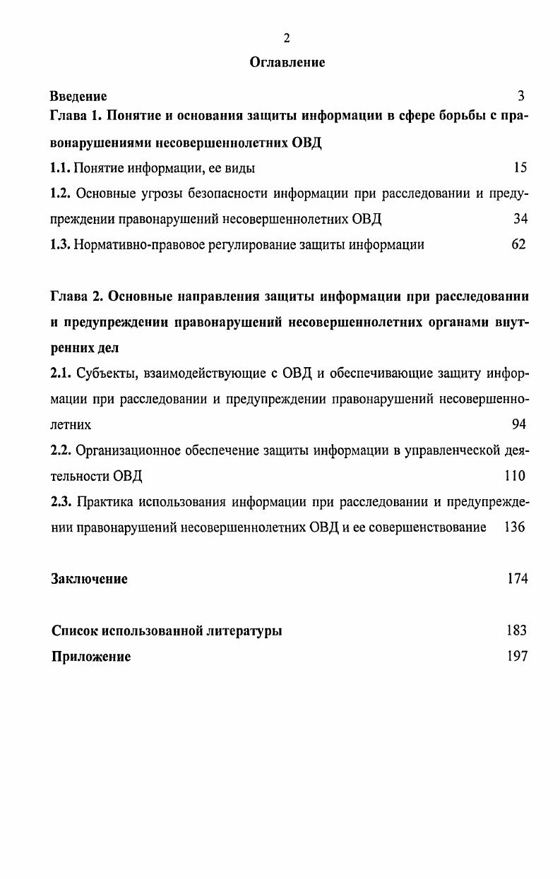 "1.3. Нормативноправовое регулирование защиты информации 