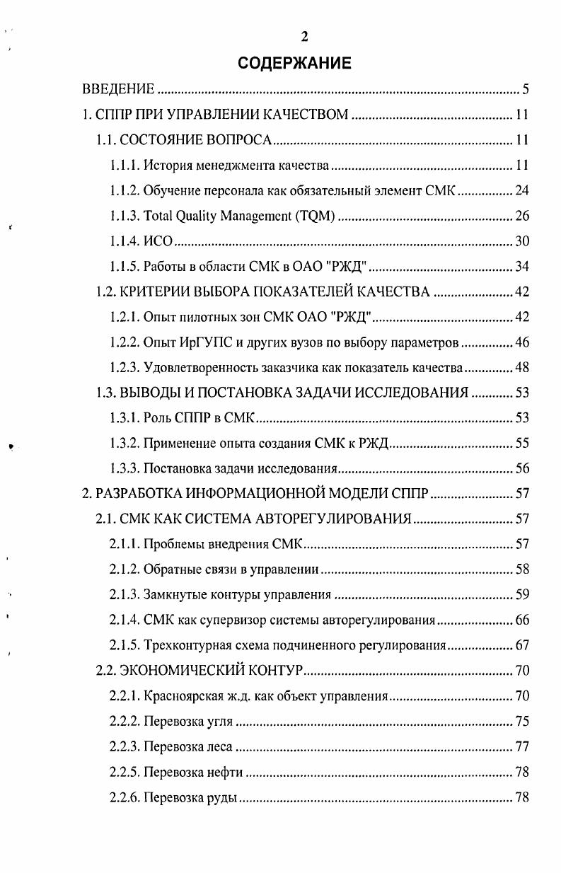 "1.1.1. История менеджмента качества