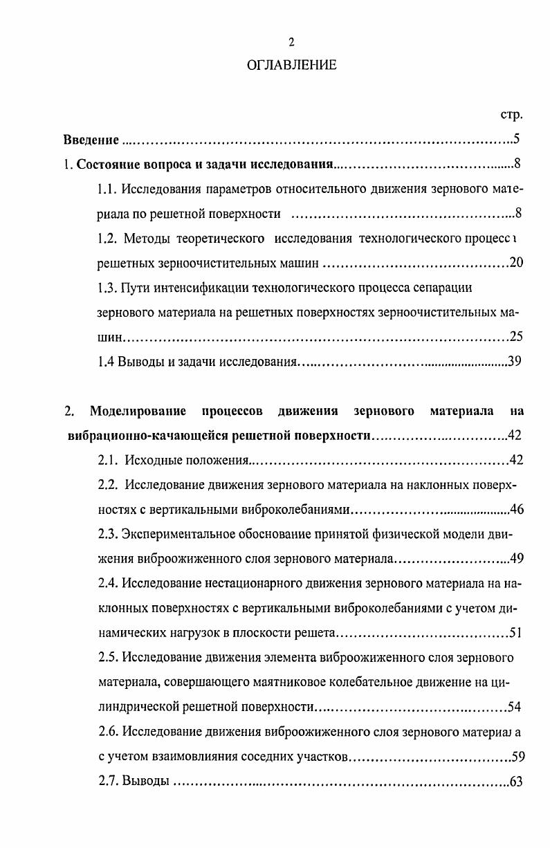 "1. Состояние вопроса и задачи исследования.