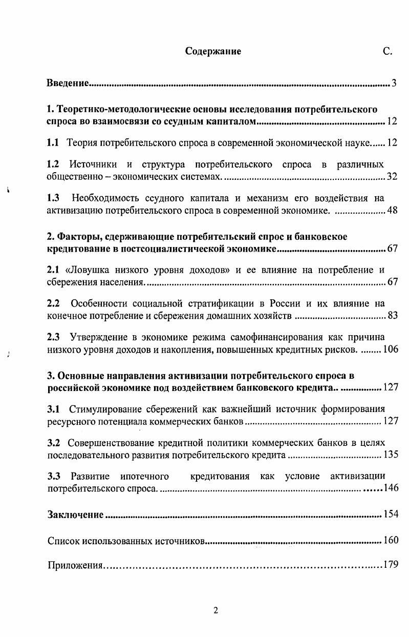 "1.1 Теория потребительского спроса в современной экономической науке 