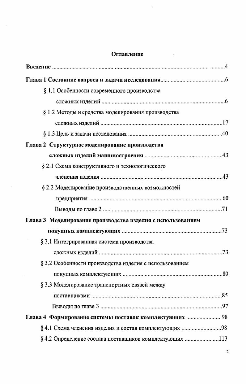 "Глава 1 Состояние вопроса и задачи исследования