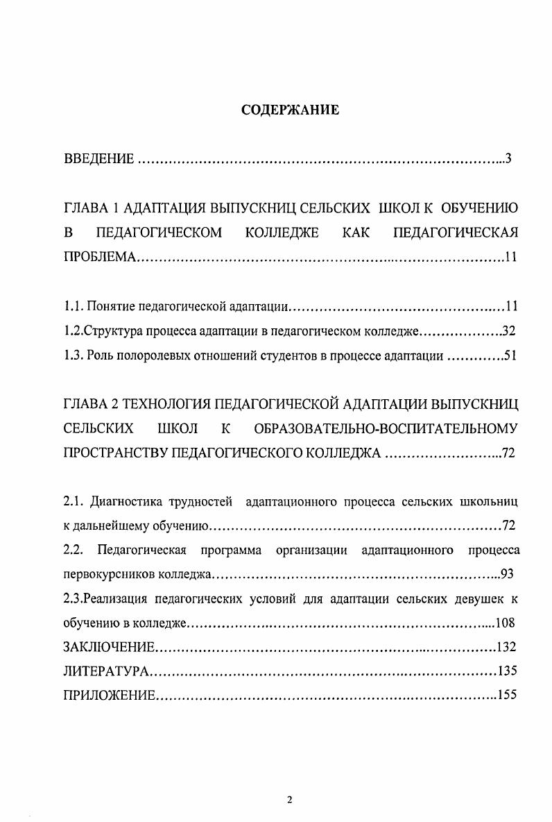 "1.1. Понятие педагогической адаптации.И