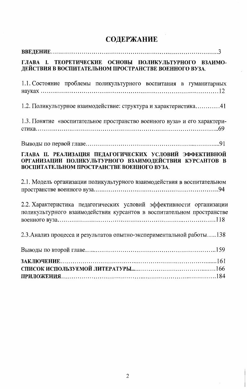 "1.1. Состояние проблемы поликультурного воспитания в гуманитарных науках