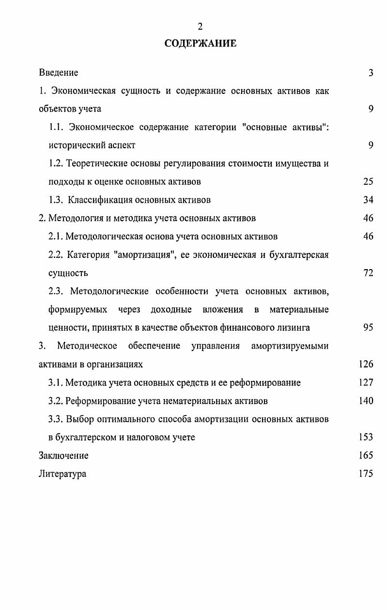 "1. Экономическая сущность и содержание основных активов как объектов учета 
