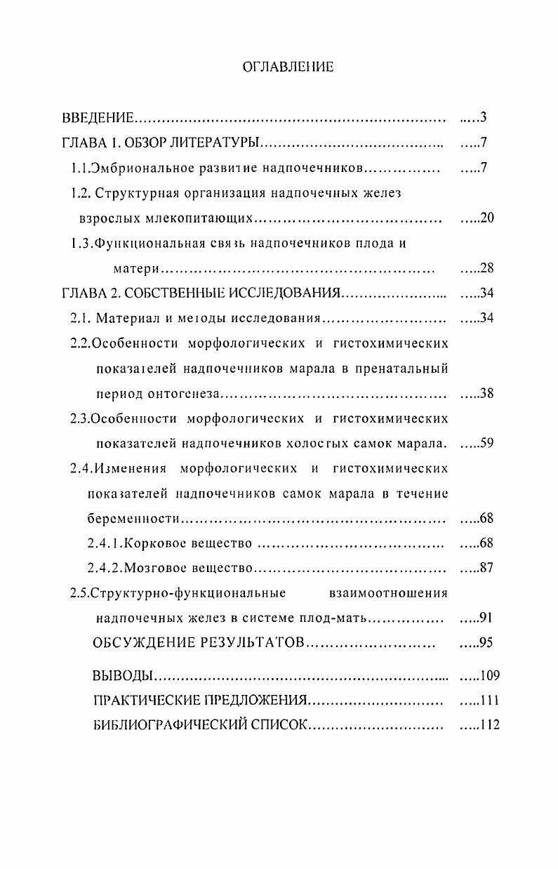 "1.1.Эмбриональное развитие надпочечников.