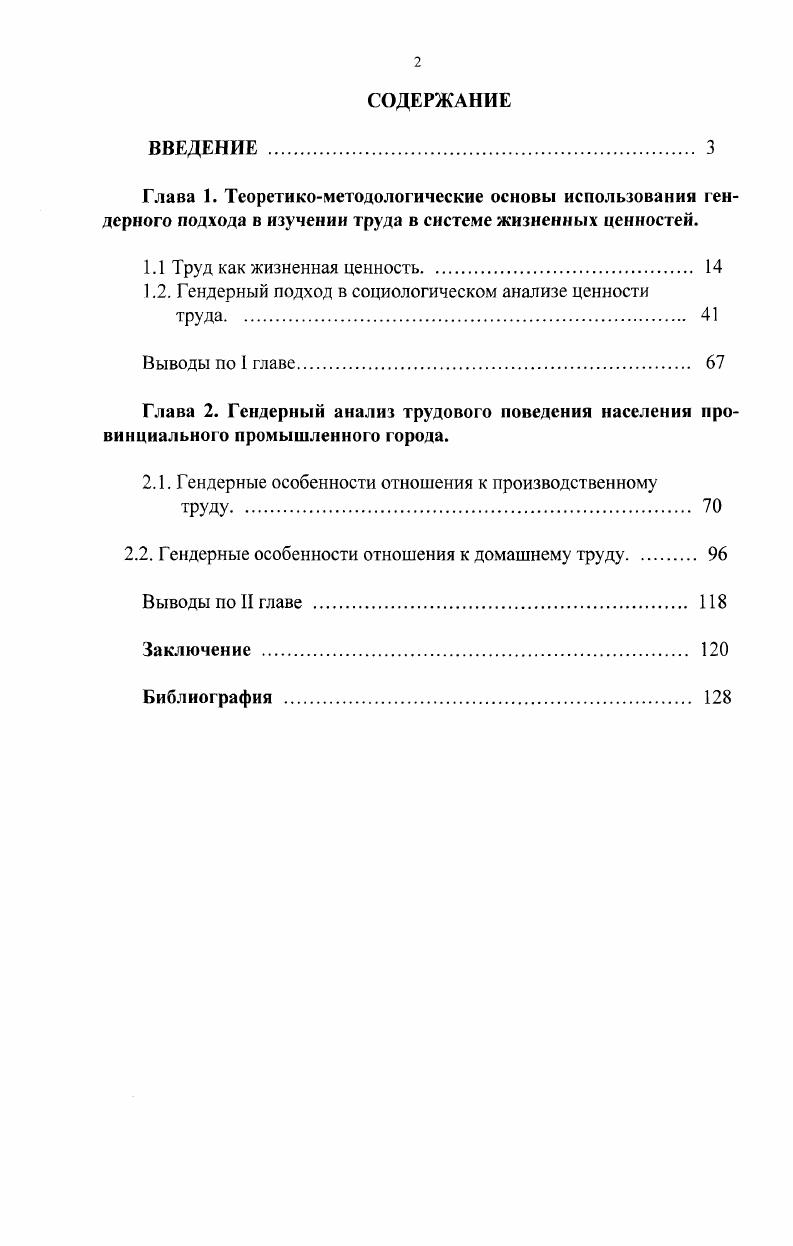 "1.2. Гендерный подход в социологическом анализе ценности