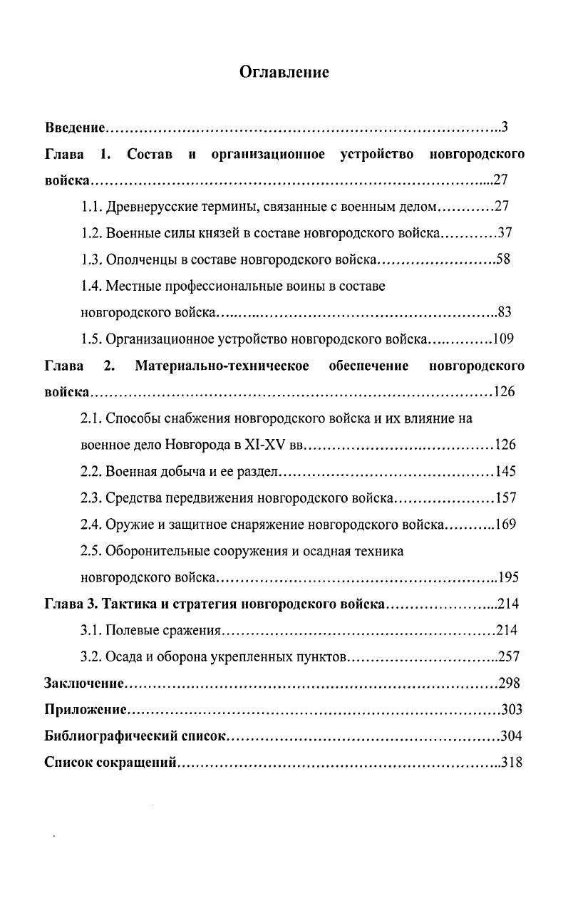 "Глава Ь Состав и организационное устройство новгородского войска