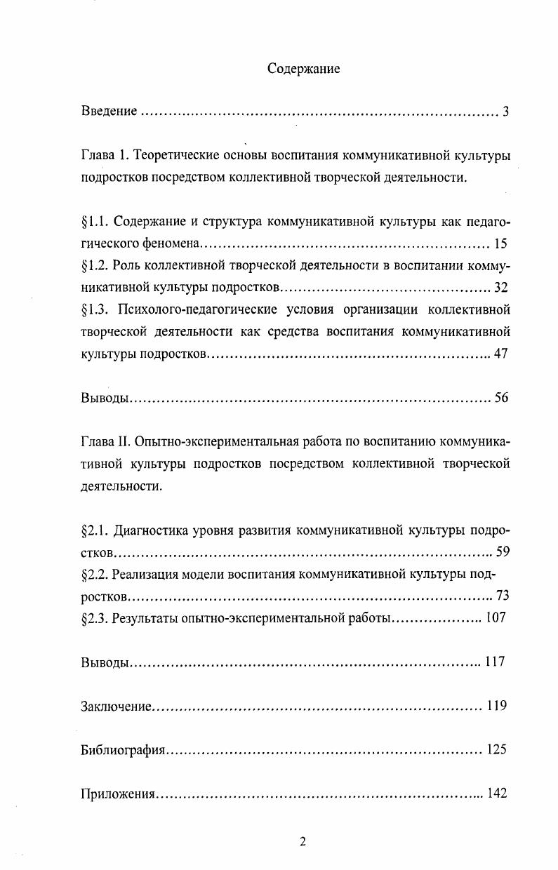 "1.1. Содержание и структура коммуникативной культуры как педагогического феномена