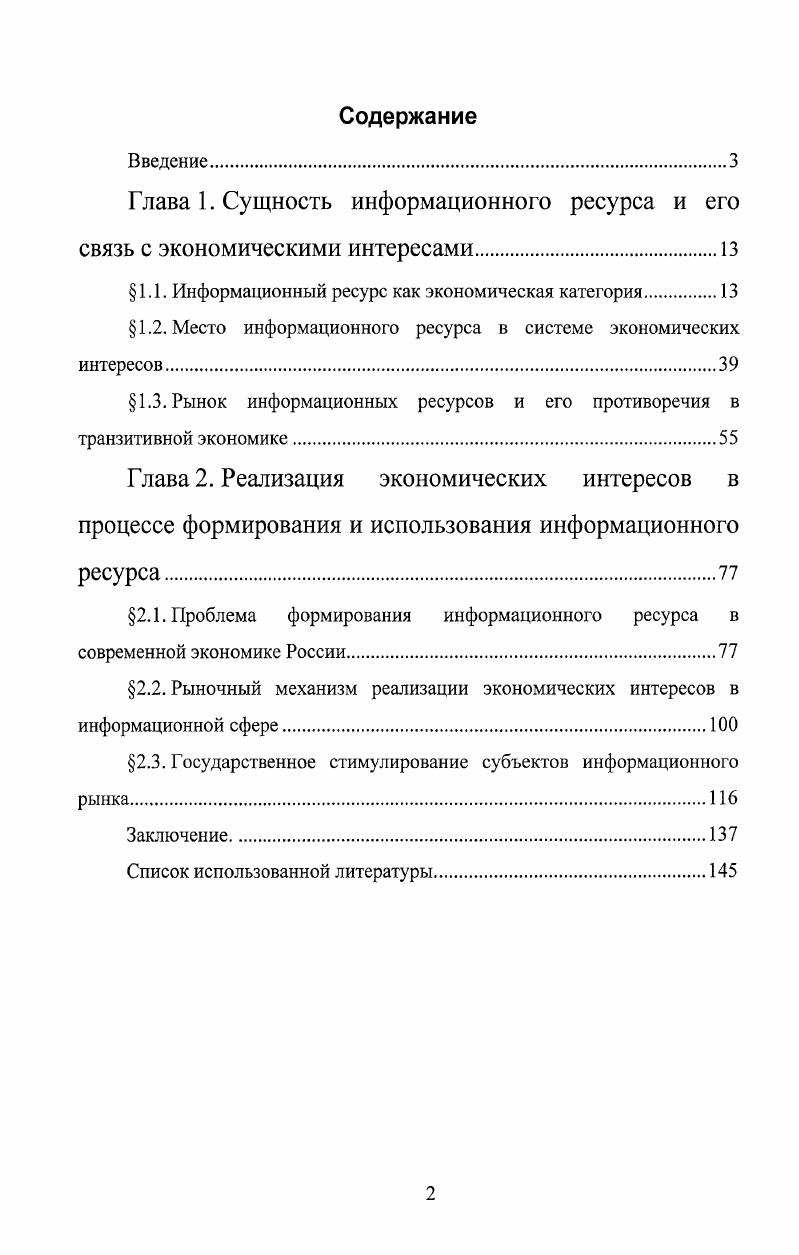 "Глава 1. Сущность информационного ресурса и его связь с экономическими интересами.
