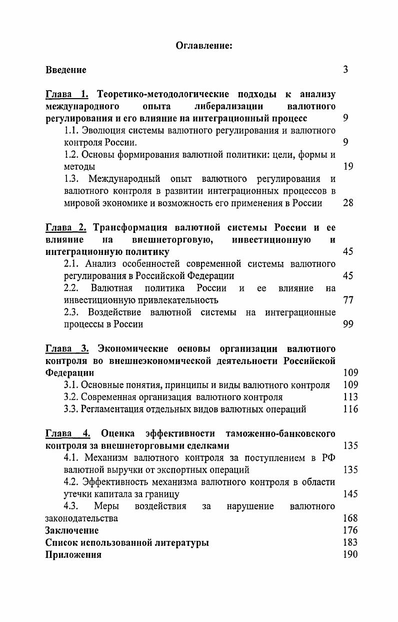 "1.1. Эволюция системы валютного регулирования и валютного контроля России. 