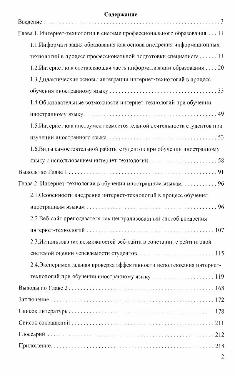 "Глава 1. Интернеттехнолог ии в системе профессионального образования . 
