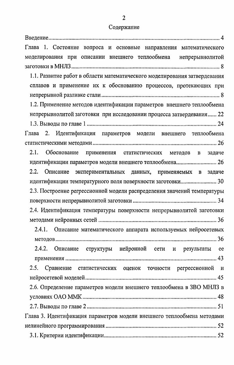 "2.4.1. Описание математического аппарата используемых нейросетевых методов