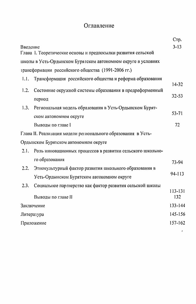"1.1. Трансформация российского общества и реформа образования