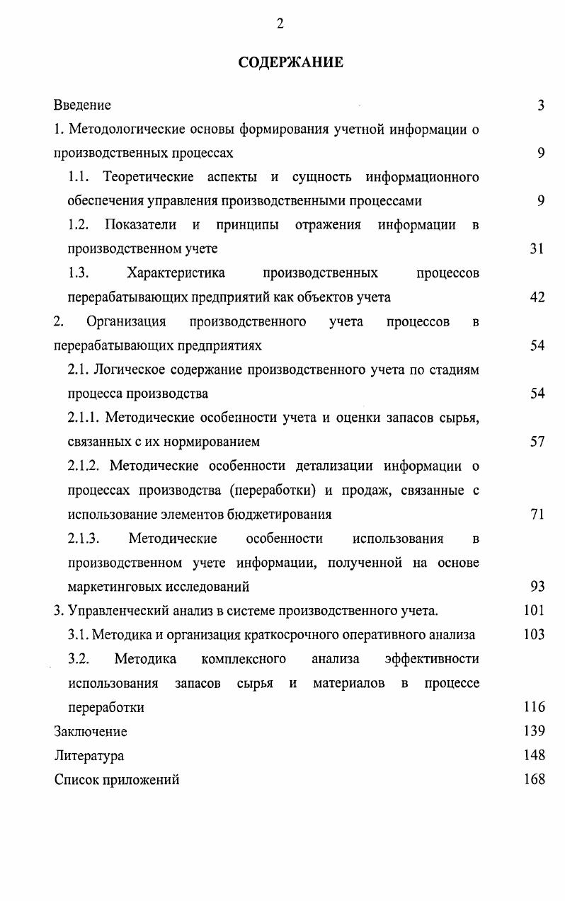 "1.2. Показатели и принципы отражения информации в производственном учете